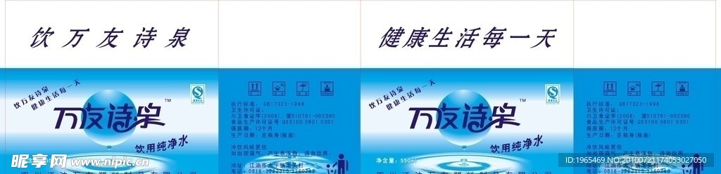 万友诗泉纯净水