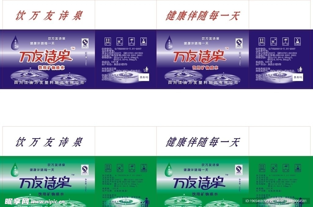 万友诗泉矿泉水
