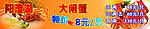 大闸蟹促销海报