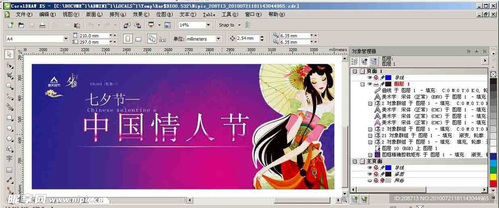 七夕