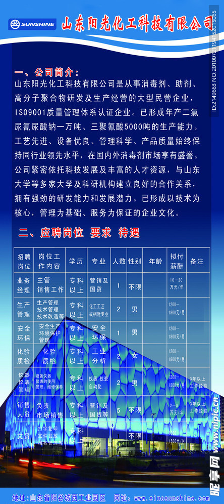 阳光化工