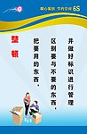 6S整顿