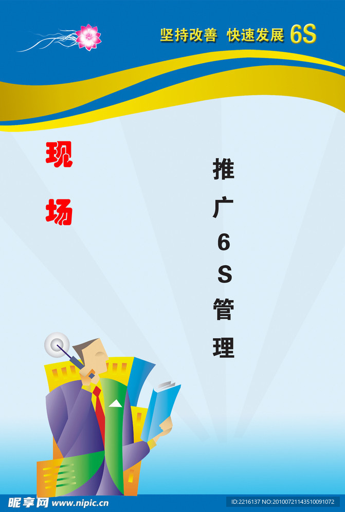 6S现场