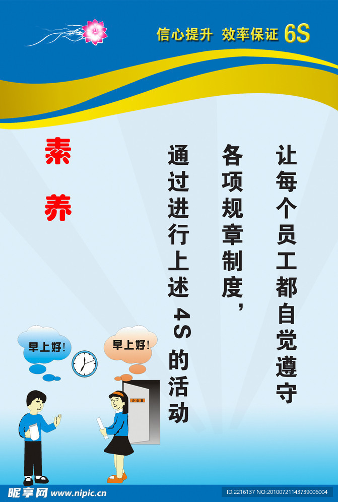 6S素养