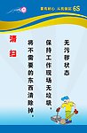 6S清扫