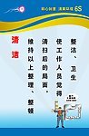 6S清洁