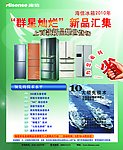 海信冰箱