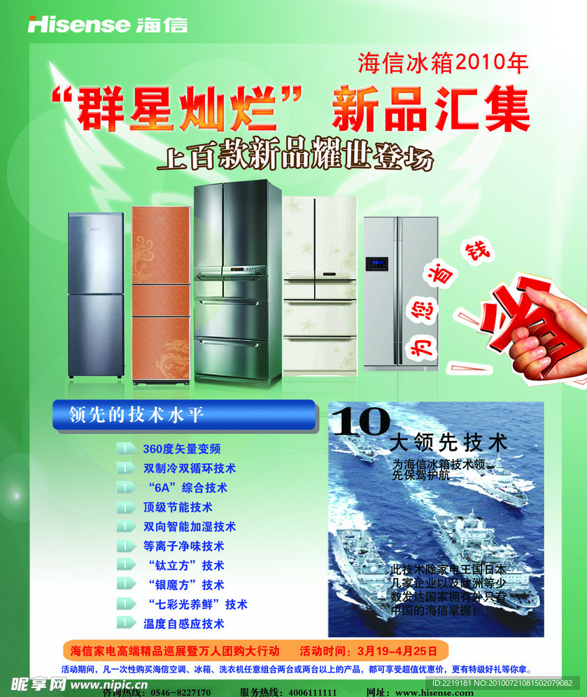 海信冰箱