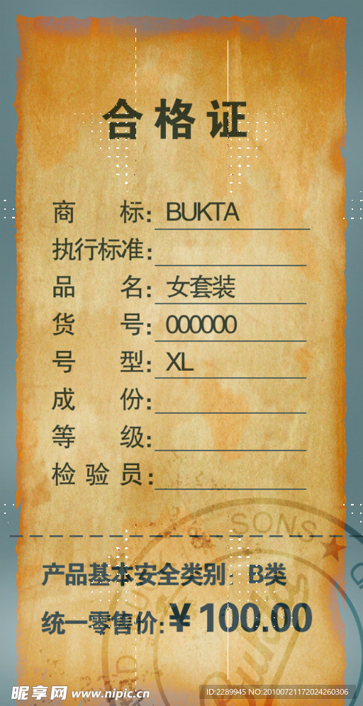 合格证 牛皮纸 破旧 户外