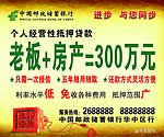 中国邮政抵押贷款