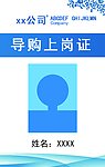 公司工作证上岗证