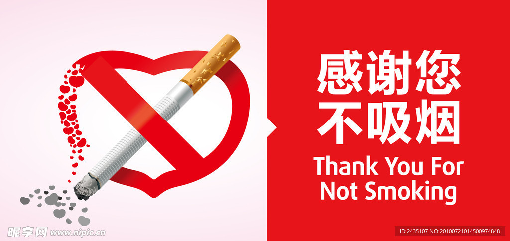 创意型 禁止吸烟