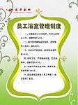浴室管理制度