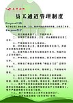 通道制度