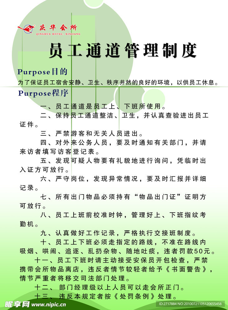 通道制度