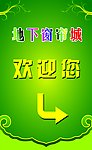 欢迎您