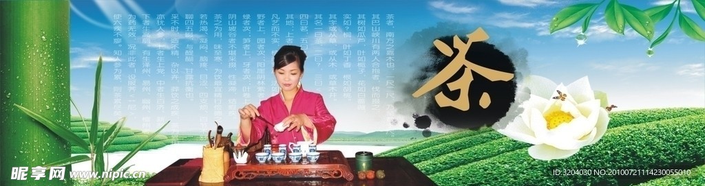 茶道