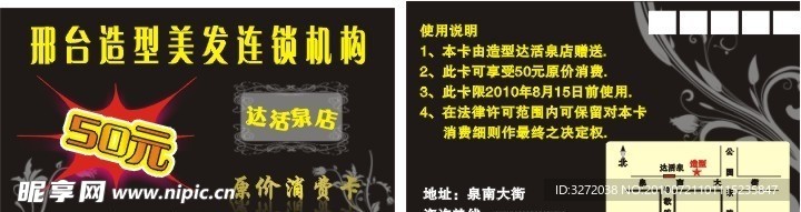 美发 优惠卡
