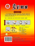 草原肥羊涮锅料包装