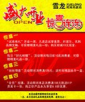 雪龙内衣开业优惠宣传广告