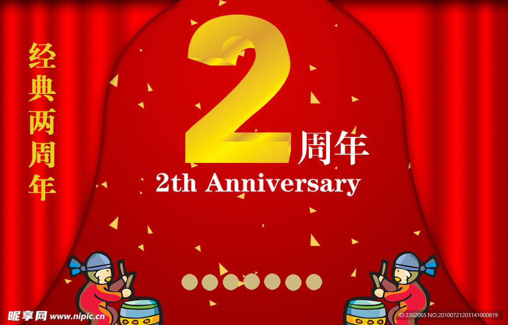 2周年宣传广告设计素材