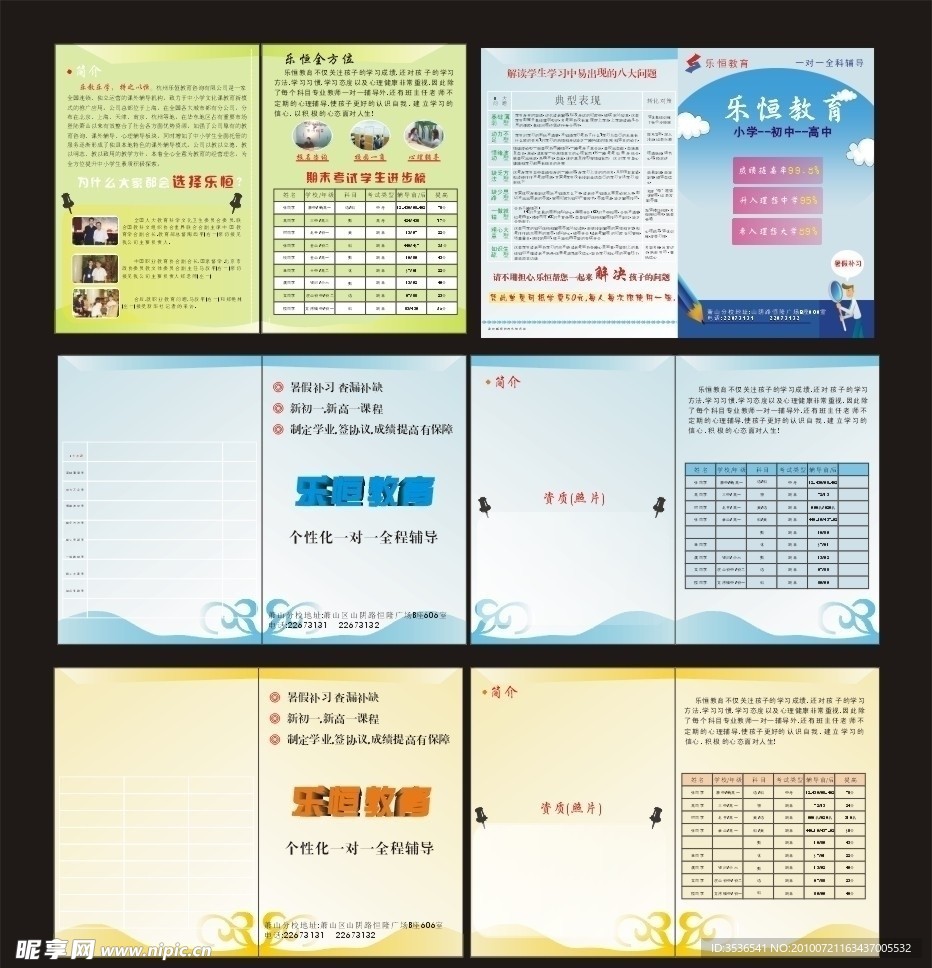 学校单页模板