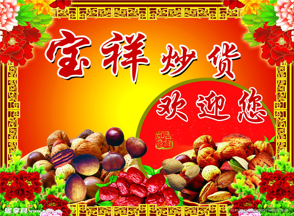 炒货