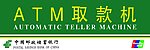中国邮政储蓄