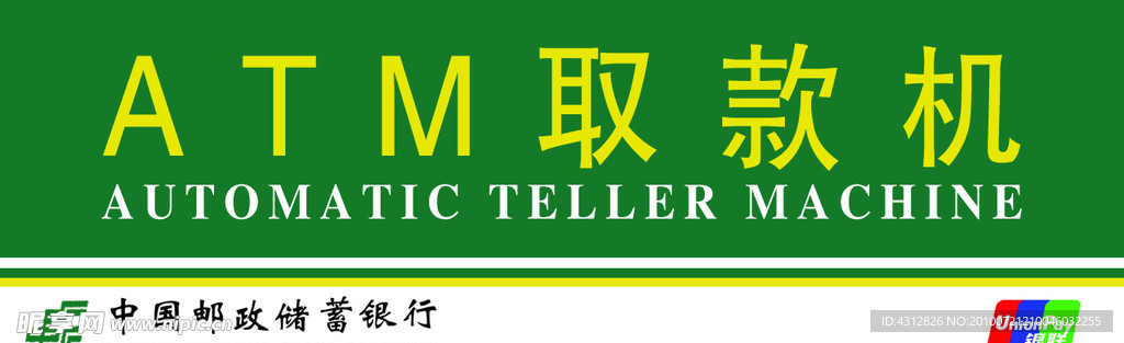 中国邮政储蓄