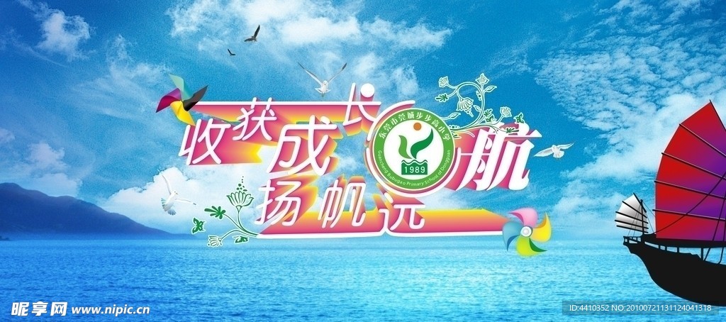 毕业典礼