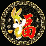 兔子 兔福