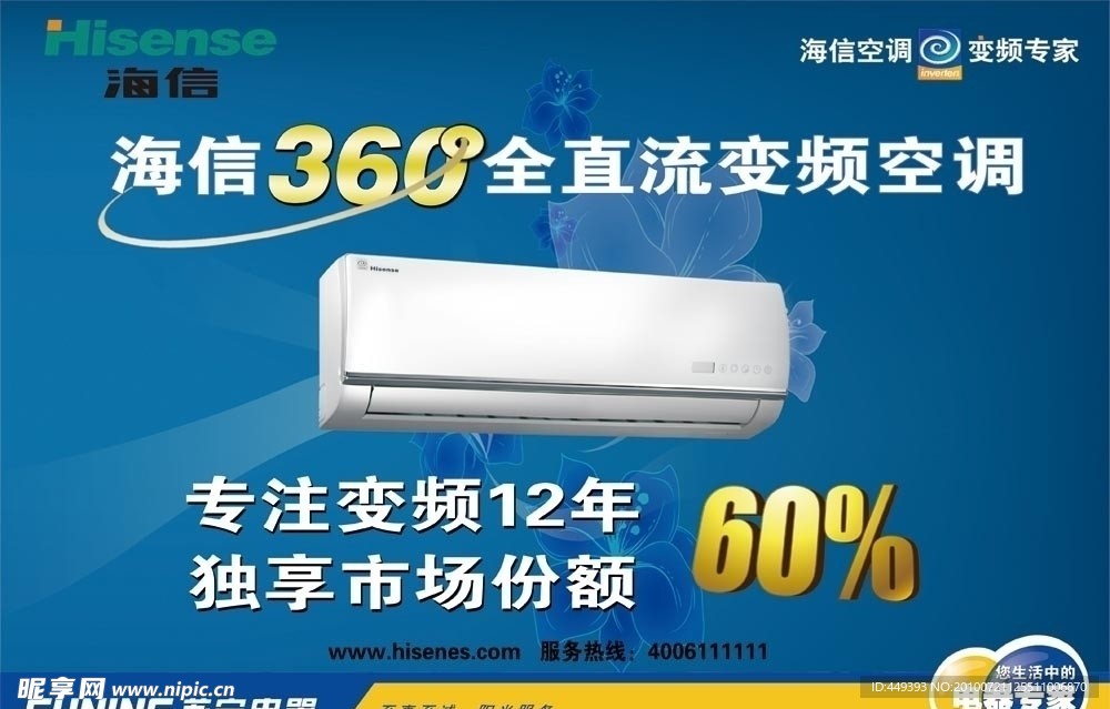 海信空调海报