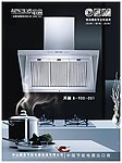 OEM 烟机单张设计