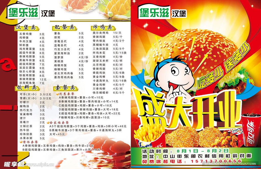 西餐宣传页