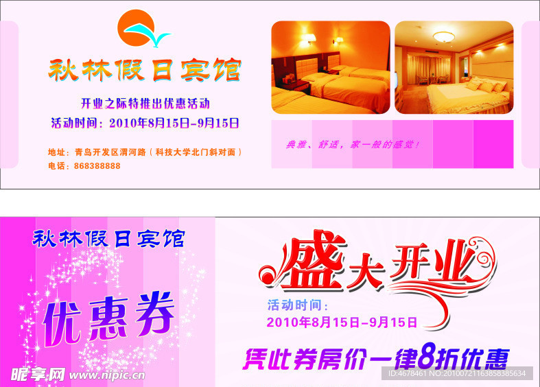 优惠券