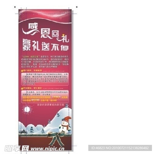 感恩回礼豪礼送不停