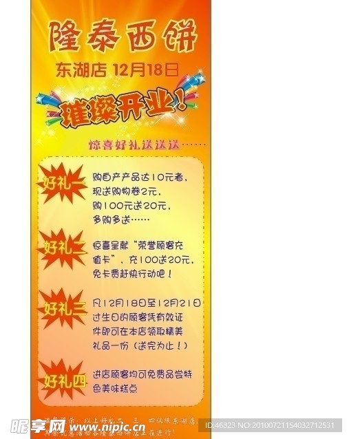 隆泰西饼