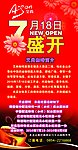 盛大开业