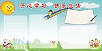 开心学生 快乐生活 展板 太阳 彩虹