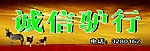 诚信驴行