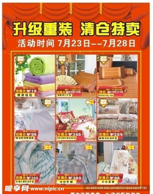 家纺促销