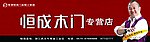 香港恒成木门