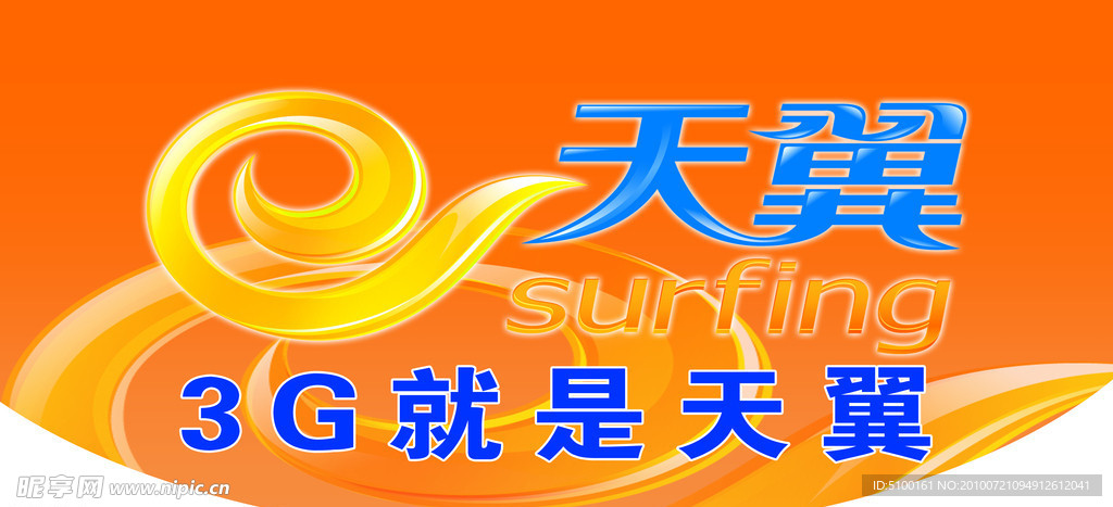 天翼展柜