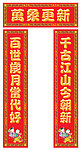 新春对联