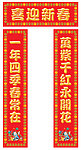 新春对联