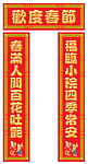 新春对联