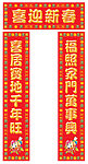 新春对联