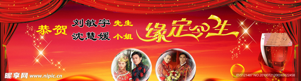 婚庆背景布