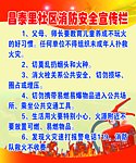 消防