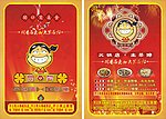 开口笑火锅宣传单（底图为位图）